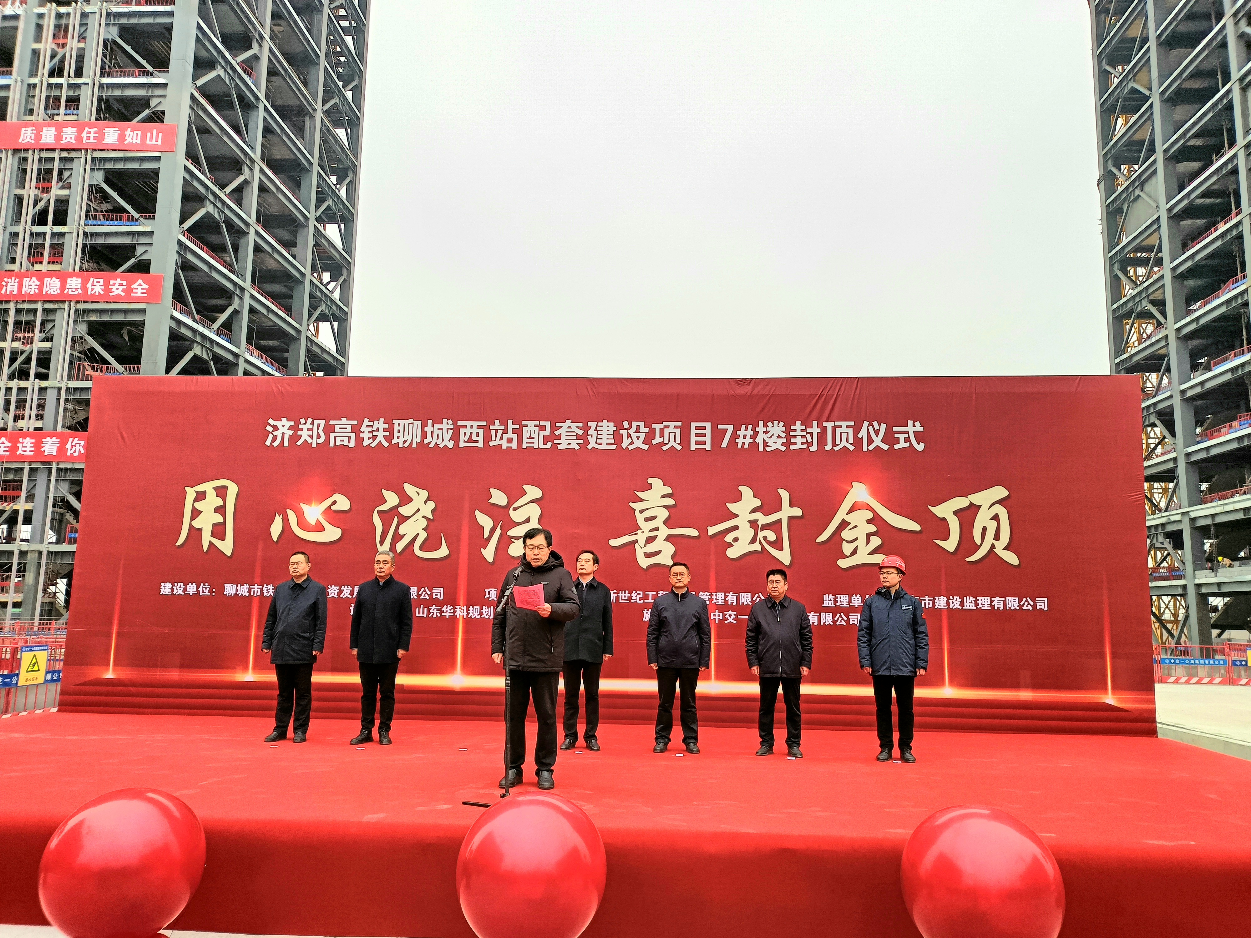 2月11日上午，濟(jì)鄭高鐵聊城西站配套基礎(chǔ)設(shè)施項(xiàng)目7# 樓封頂儀式隆重舉行