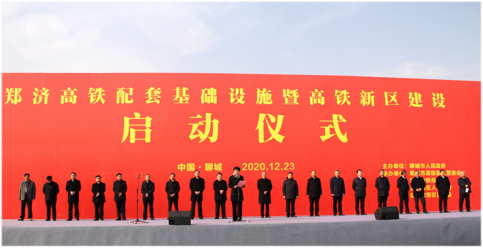12月23日，鄭濟(jì)?高鐵配套基礎(chǔ)設(shè)施暨高鐵新區(qū)建設(shè)啟動(dòng)儀式在聊城西站站前廣場(chǎng)隆重舉行。